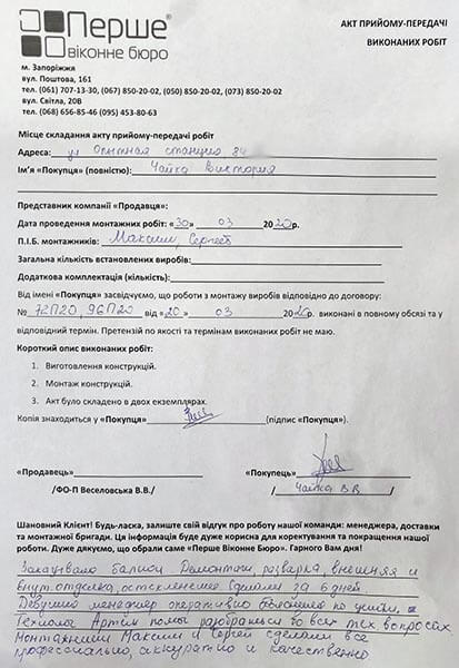 Чайка Виктория